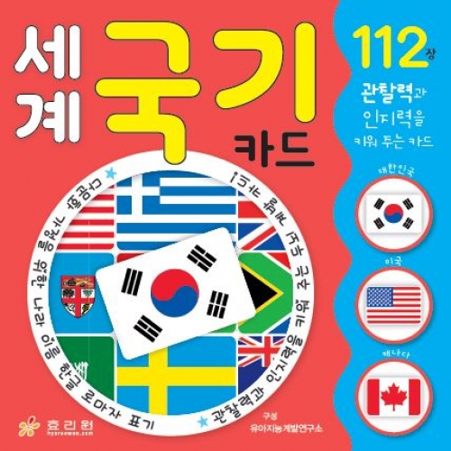 세계 국기 카드