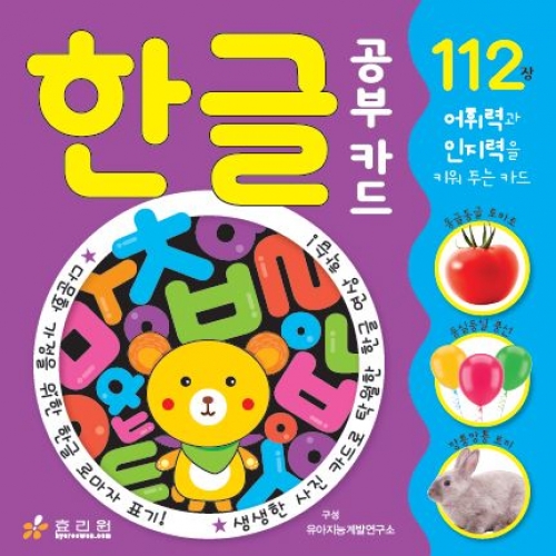 한글 공부 카드