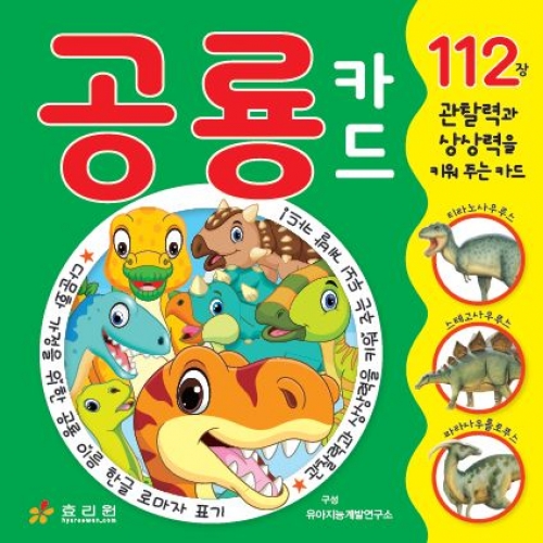 공룡 카드