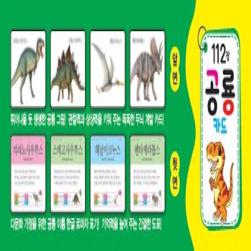 공룡 카드