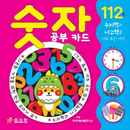 숫자 공부 카드