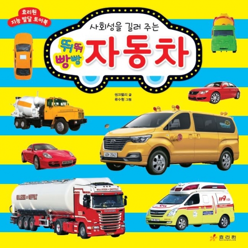 뛰뛰빵빵 자동차