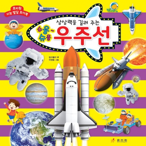 슈웅슈웅 우주선