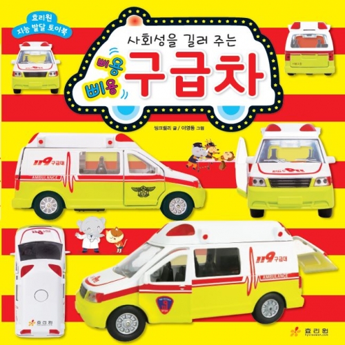 삐용삐용 구급차
