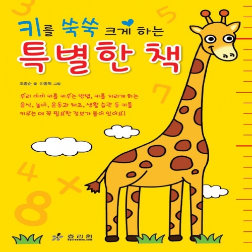 멋진 왕자 키재기 구구단