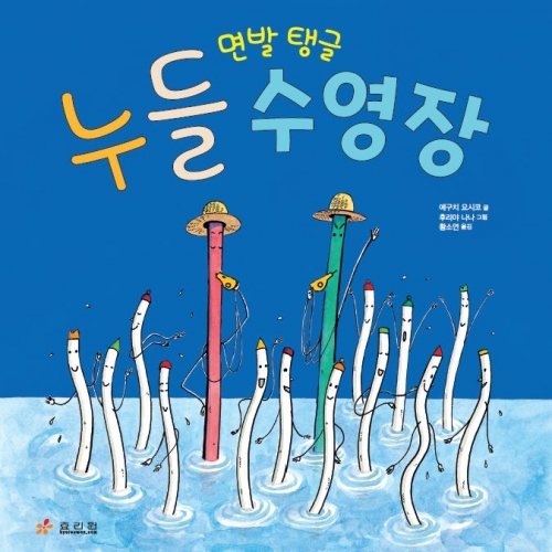 면발 탱탱 누들 수영장