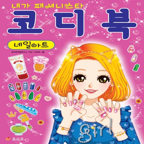 코디북-네일아트