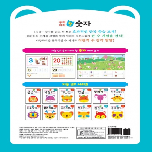 우리 아이 첫 숫자