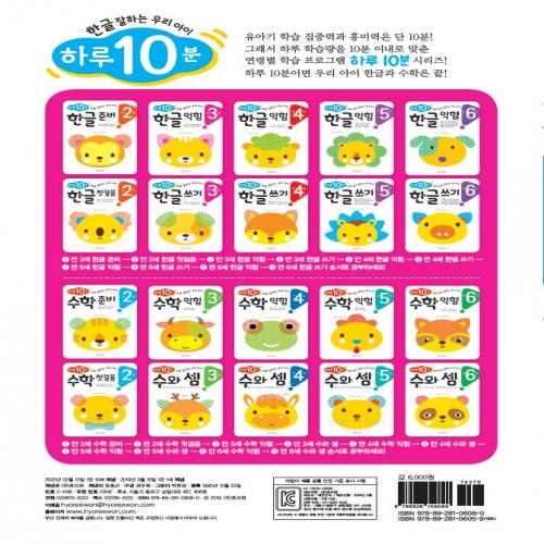 만 3세 한글 익힘