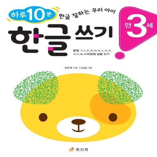 만 3세 한글 쓰기