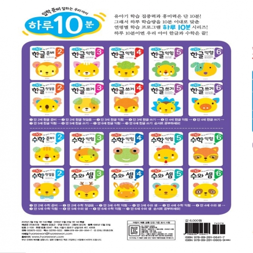 만 6세 한글 쓰기