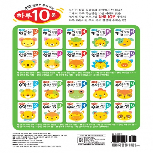 만 3세 수학 익힘
