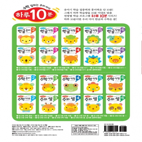 만 3세 수와 셈