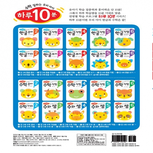 만 4세 수와 셈