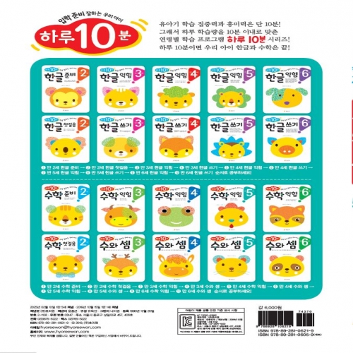 만 5세 수와 셈