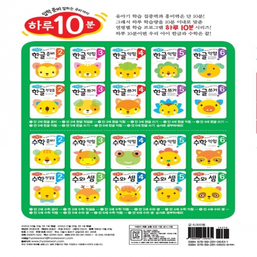 만 6세 수와 셈