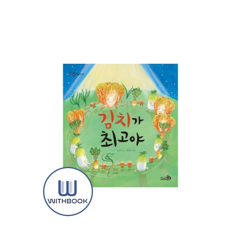 김치가 최고야