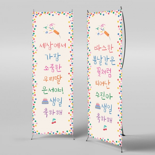 [파티붕붕] X배너 6192 / 어린이집 생일파티 배너 유치원 생일 축하 이벤트