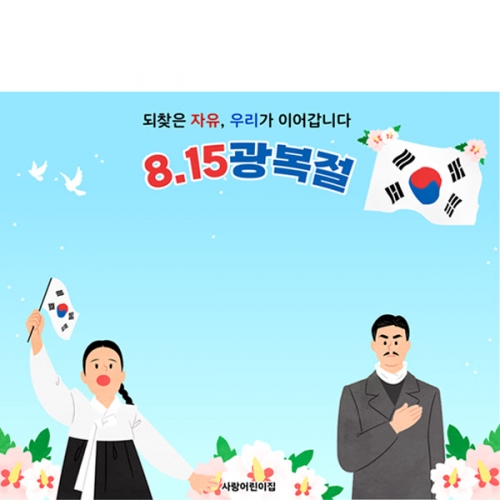 [파티붕붕] D6166 국경일 현수막 / 유치원 광복절 현수막 어린이집 태극기 포토존 제작
