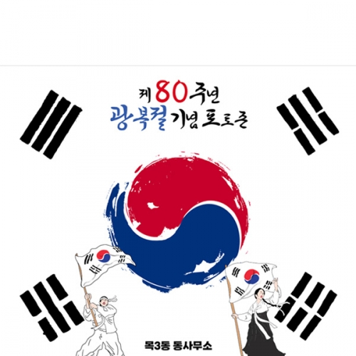 [파티붕붕] D6168 국경일 현수막 / 호국보훈의달 광복절 현수막 태극기 포토존 제작