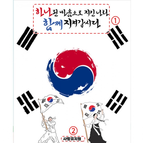 [파티붕붕] D6168 국경일 현수막 / 호국보훈의달 광복절 현수막 태극기 포토존 제작