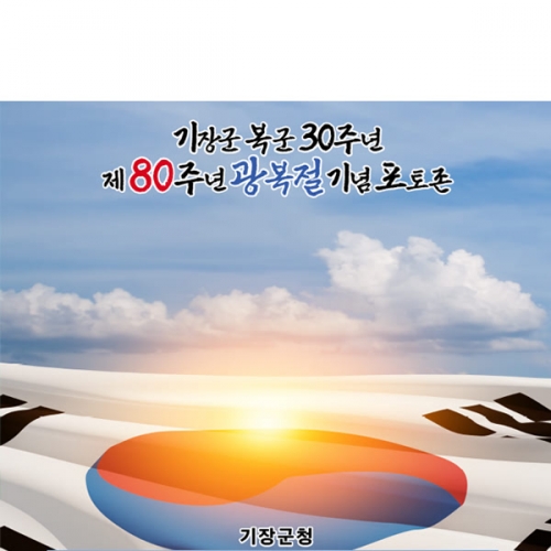 [파티붕붕] D6169 호국보훈의달 현수막 / 태극기 현수막 815 광복절 포토존 제작