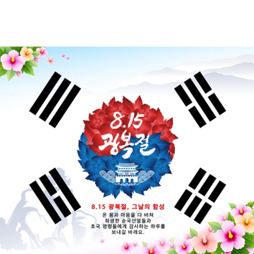 [파티붕붕] D6171 현수막 / 815 광복절 현수막 태극기 무궁화 포토존 제작