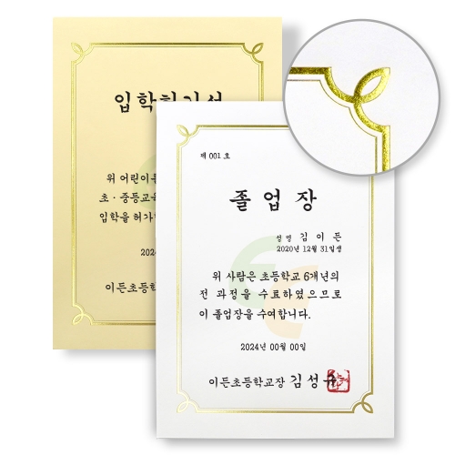 졸업장 금박 상장용지 1호 (명단인쇄포함)