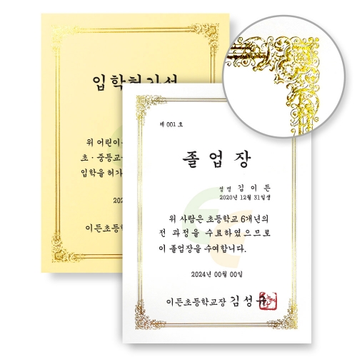 졸업장 금박 상장용지 2호 (명단인쇄포함)