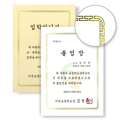 졸업장 금박 상장용지 3호 (명단인쇄포함)