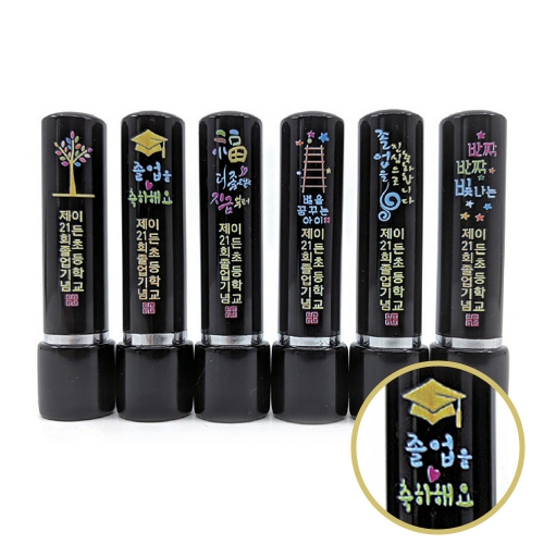 샤이니 만년 졸업도장 시리즈_샤이니 블랙