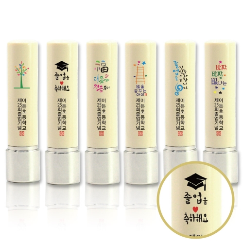 메탈 샤이니 만년 졸업도장 시리즈_B.메탈 샤이니 아이보리