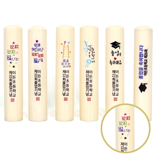 칼라인쇄 파스텔 졸업도장 시리즈_원형아이보리