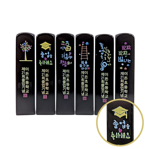 칼라인쇄 파스텔 졸업도장 시리즈_사각블랙
