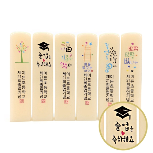 칼라인쇄 파스텔 졸업도장 시리즈_사각아이보리