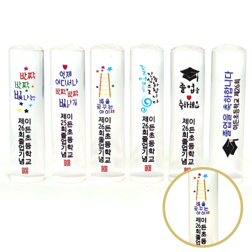 졸업선물 칼라 인쇄 파스텔 졸업도장_투명도장