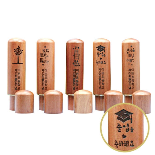 글자를 새기는 각인 졸업도장_B. 자석뚜껑 각인 졸업도장