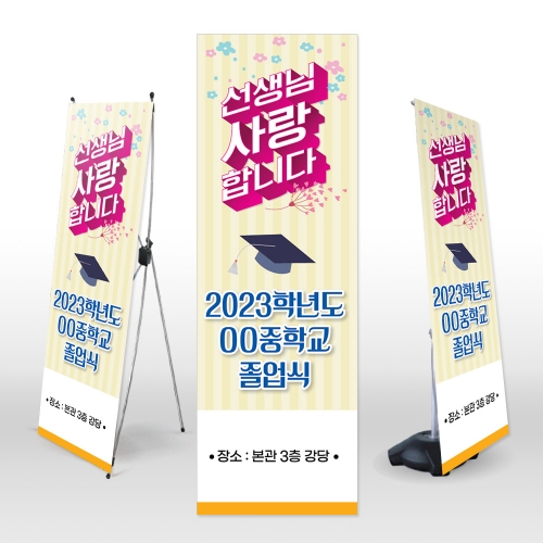 졸업식행사용 손님맞이 안내 배너