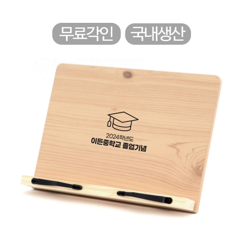 국내생산 휴대용 각도조절 독서대