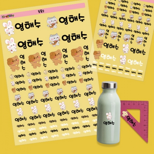 [만들기대장]네임스티커 라인 방수(2장)-동물2