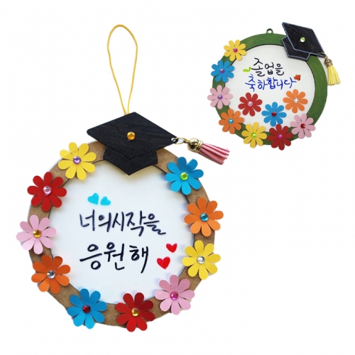 학사모 축하꽃 투명 미니리스 diy 졸업 수료