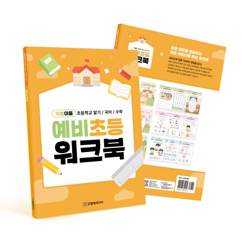 [이음교육] 예비초등 워크북