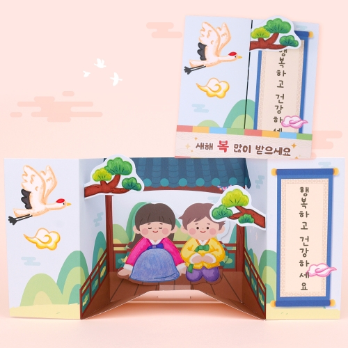 세배하는 입체 연하장