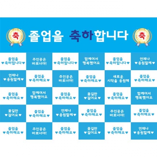 [키즈파람] 졸업현수막172