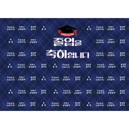 [키즈파람] 졸업현수막180