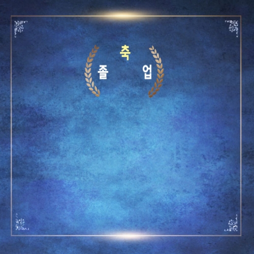 [키즈파람] 졸업현수막187