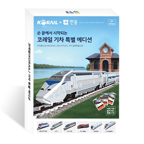 코레일 기차 특별 에디션 - 기차 3D퍼즐 6종 만들기 (세계기차 놀이카드 포함)