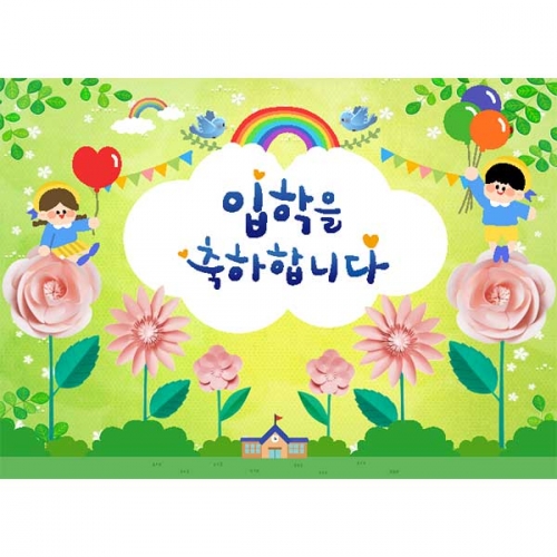 [키즈파람] 입학현수막148
