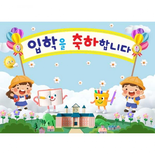 [키즈파람] 입학현수막150