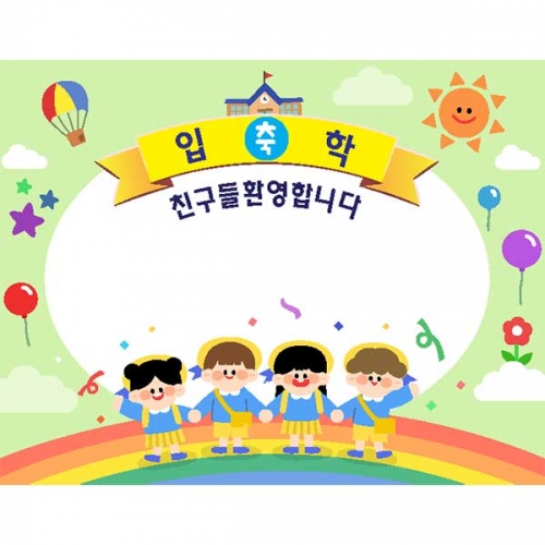 [키즈파람] 입학현수막151
